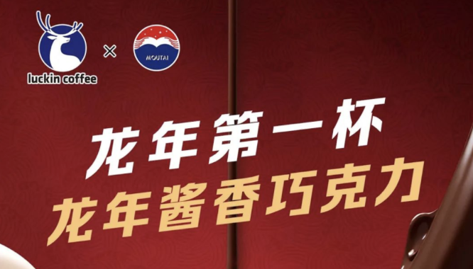 南宁瑞幸茅台再联名